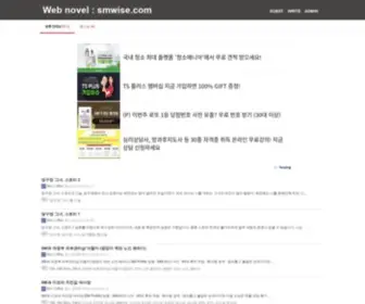 Smwise.com(Web novel) Screenshot