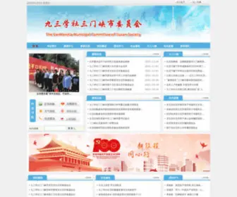 SMX93.com(九三学社) Screenshot
