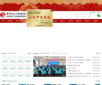 SMXHHYY.com(黄河三门峡医院) Screenshot