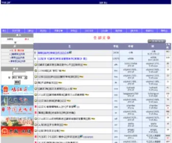 SMXS.gov.cn(芜湖 市民心声・民意社区 芜湖市政府与市民互动网站) Screenshot