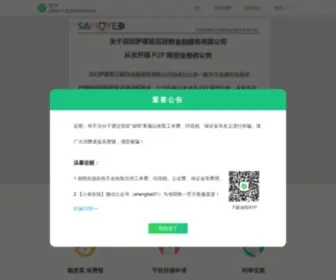 SMyfinancial.com(省呗) Screenshot