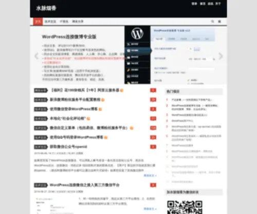 SMYX.net(水脉烟香) Screenshot