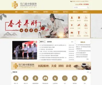 SMZYY.com(石门县中医医院) Screenshot