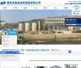 SN023.com(重庆双能滤油机制造有限公司) Screenshot