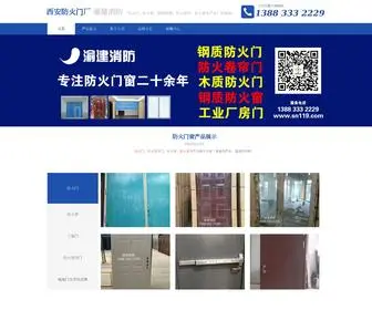 SN119.com(西安防火门厂) Screenshot
