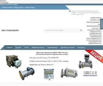 Snabgazcom.com(СНАБГАЗКОМ) Screenshot