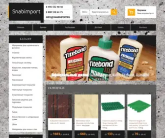 Snabimport.ru(Большой ассортимент напольных покрытий в интернет) Screenshot