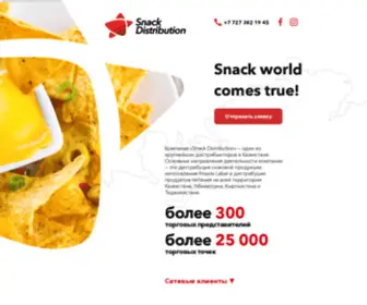 Snackdistribution.kz(Snack Distribution) Screenshot