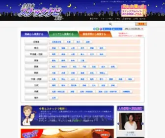 Snacknavi.com(全日本スナックナビ東京) Screenshot