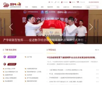 Snai.edu(上海国家会计学院) Screenshot