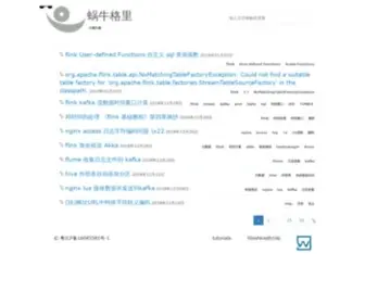 Snailgary.org(蜗牛格里的博客) Screenshot