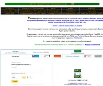 Snakeproject.ru(Python уроки) Screenshot