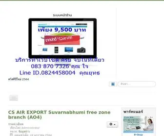 Snambin.com(งานสนามบิน) Screenshot