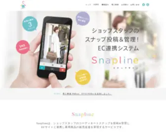 Snapline.jp(Snapline) Screenshot