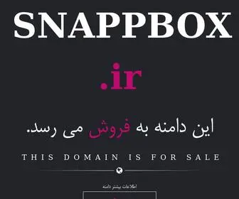 Snappbox.ir(فروش) Screenshot