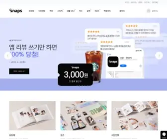 Snaps.com(스냅스) Screenshot