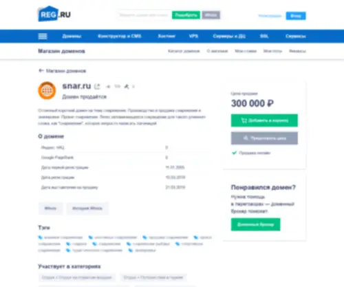 Snar.ru(Домен продаётся. Цена) Screenshot