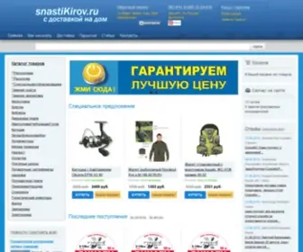 Snastikirov.ru(Интернет магазин) Screenshot