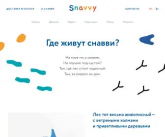 Snavvy.ru(Интернет) Screenshot