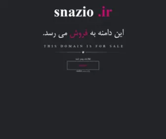 Snazio.ir(فروش) Screenshot