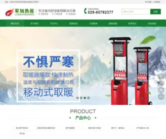 SNBGL.com(西安军旭热能科技有限公司) Screenshot