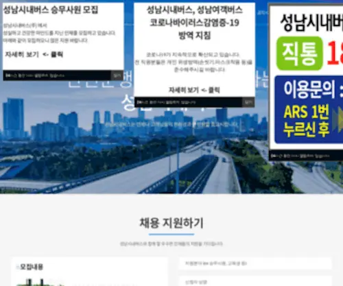 Snbus.co.kr(성남시내버스) Screenshot