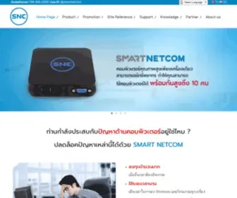 SNC.co.th(SMART NETCOM) Screenshot