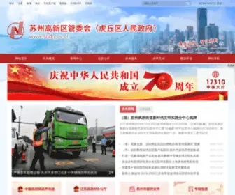 SND.gov.cn(苏州高新区管委会（虎丘区人民政府）) Screenshot