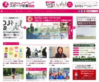 SNDJ-Web.jp(スポーツ栄養Web) Screenshot