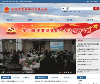 SNDRC.gov.cn(陕西省发展和改革委员会) Screenshot