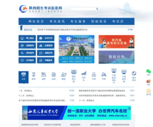 Sneac.com(陕西招生考试信息网) Screenshot