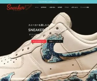 Sneaker-AT-Random.com(スニーカアトランダムはスニーカー) Screenshot