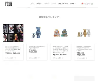 Sneaker-Tojo.jp(TOJO スニーカー買取サイト) Screenshot