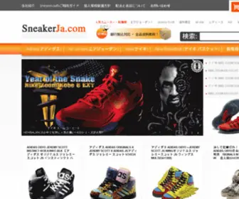 Sneakerja.com(スニーカー専門店) Screenshot