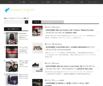 Sneakers-NY.com(NIKE(ナイキ)) Screenshot