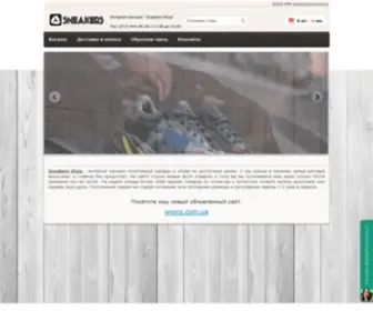 Sneakers-Shop.com.ua(Главная) Screenshot