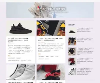 Sneakers-Taro.com(スニーカー) Screenshot