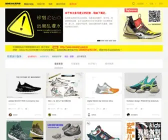 Sneakers.com.cn(鞋设计论坛) Screenshot