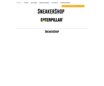 Sneakershop.kiev.ua(Домен) Screenshot