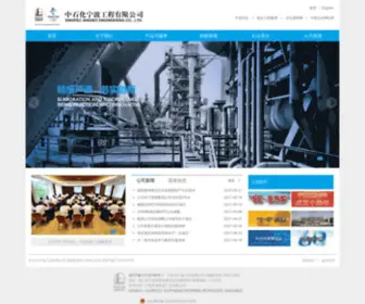 Snec.com(中石化宁波工程有限公司) Screenshot