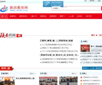 Snedu.com(陕西教育网) Screenshot