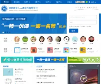 Sneduyun.com(陕西教育人人通综合服务平台) Screenshot