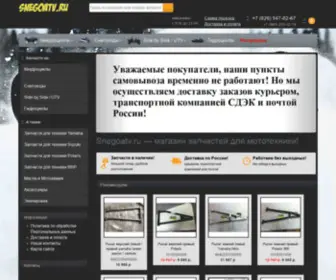 Snegoatv.ru((Снегоатв)) Screenshot