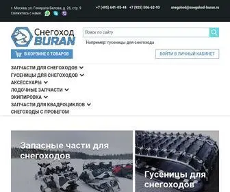 Snegohod-Buran.ru(Интернет) Screenshot