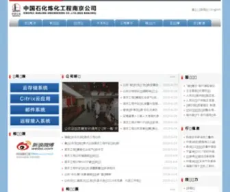 Snei.com.cn(中石化南京工程公司) Screenshot
