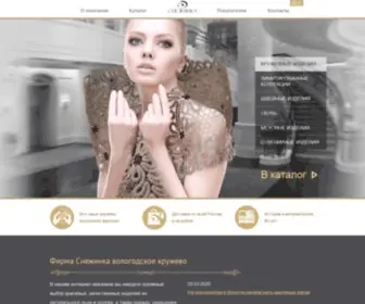 Snejinka.ru(Фирма Снежинка вологодское кружево) Screenshot