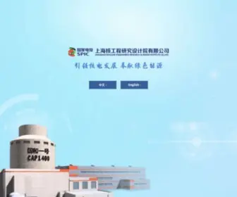Snerdi.com.cn(上海核工院) Screenshot