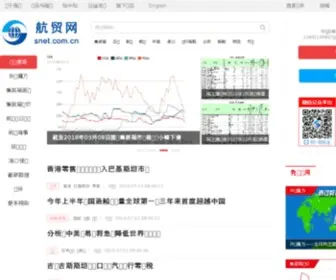 Snet.com.cn(航贸网) Screenshot