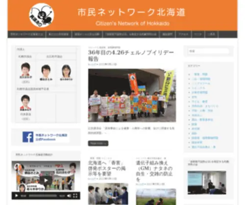 Snet21.jp(市民ネットワーク北海道) Screenshot