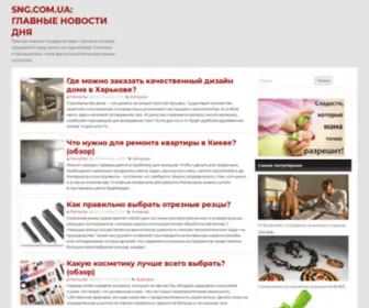 SNG.com.ua(Лицензии) Screenshot